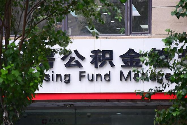 嘉峪关在职取公积金怎么取（在职怎么取公积金的钱）